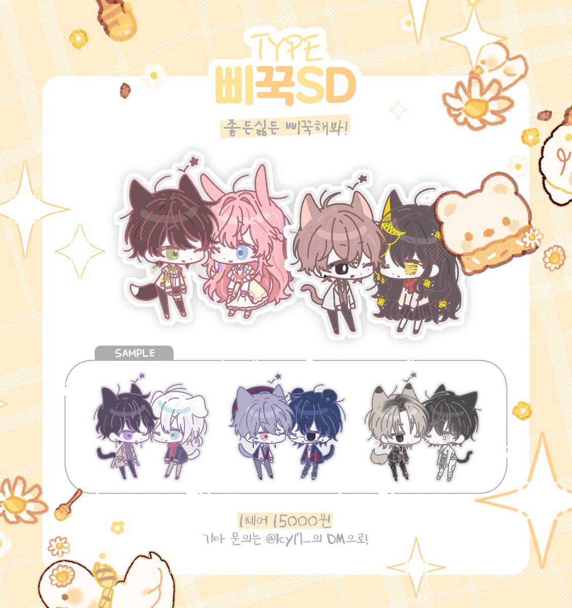 🍨안녕하세요! 7월 6일(목요일) 오후 10시부터 삐꾹SD 슬롯을 >>완성된 신청서<<로 10분 받습니다~!👍(인당 2페어 신청 가능) 
당일 정시에 오픈카톡 링크를 타래로 게시해두겠습니다, 잘 부탁드립니다! 

공지 링크👉icy-173.tistory.com/16