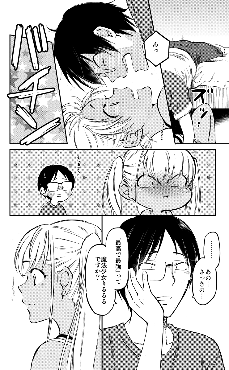 ギャルがオタク君だけに 大事なヒミツを打ち明ける(4/4) 「押しかけギャルの中村さん」 コミックス②巻発売記念で、①巻¥100SALE中★★★ ぜひ1冊よろしくお願いいたします!! ↓↓↓