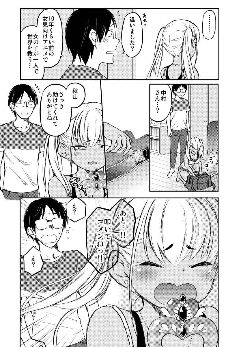 ギャルがオタク君だけに 大事なヒミツを打ち明ける(4/4) 「押しかけギャルの中村さん」 コミックス②巻発売記念で、①巻¥100SALE中★★★ ぜひ1冊よろしくお願いいたします!! ↓↓↓
