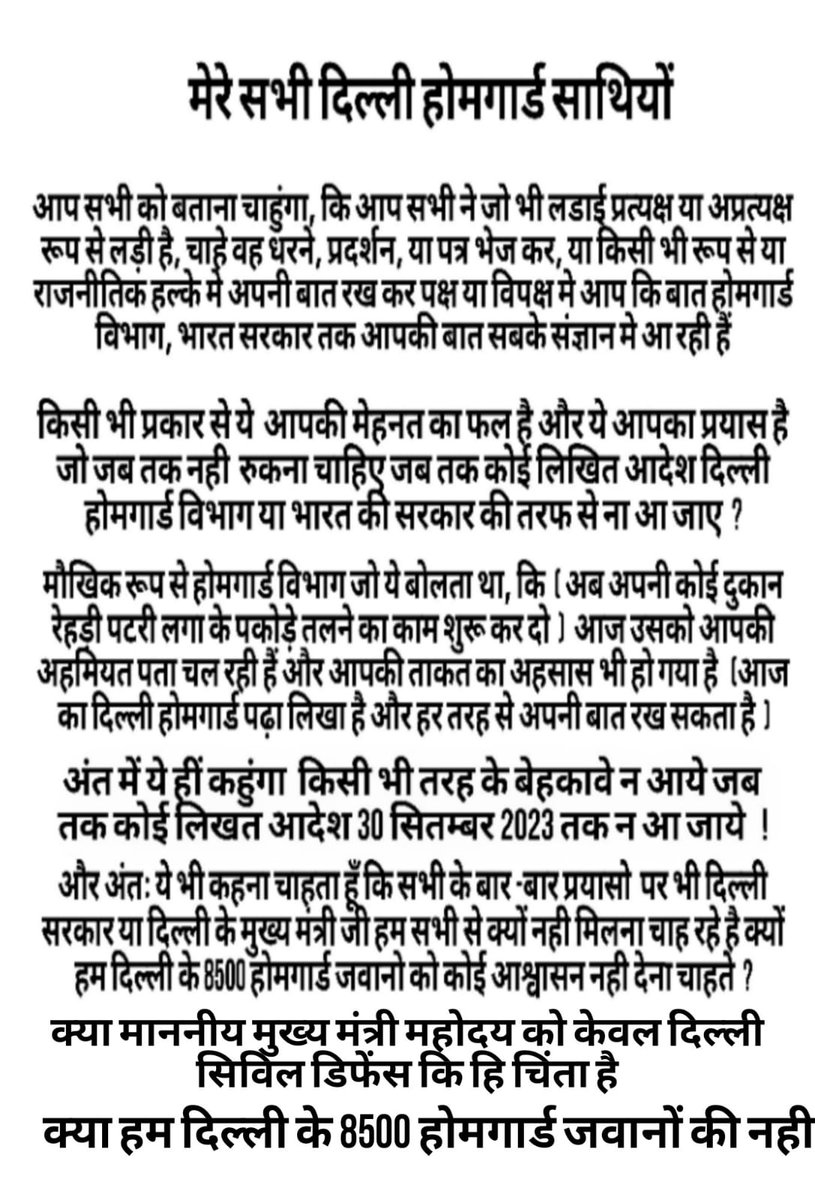 माo दिल्ली मुख्यमंत्री श्री <a href="/ArvindKejriwal/">Arvind Kejriwal</a> जी,एक बात बताए आपको दिल्ली #अवैतनिक_HomeGuard_आपको_दिखाई_नहीं_देता या आप उनको व उनकी समस्याओं को देखना ही नहीं चाहते,#आपसे_appointments_मांगे_परंतु_आपने_समय_तक_नहीं_दिया_मिलने_का_वोट_तो_लेलिये, तुरंत HomeGuard को 60_वर्ष नियमित करे