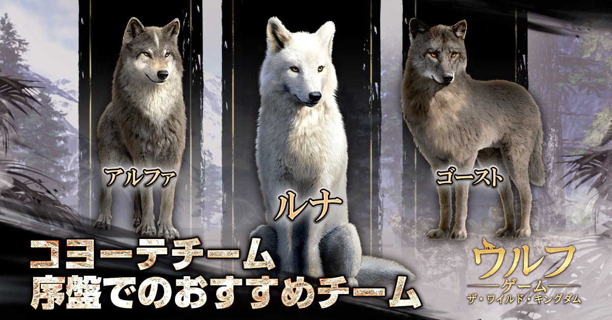 公式】ウルフゲーム：ザ・ワイルド・キングダム（好評配信中） (@Wolfgame_JP) / X