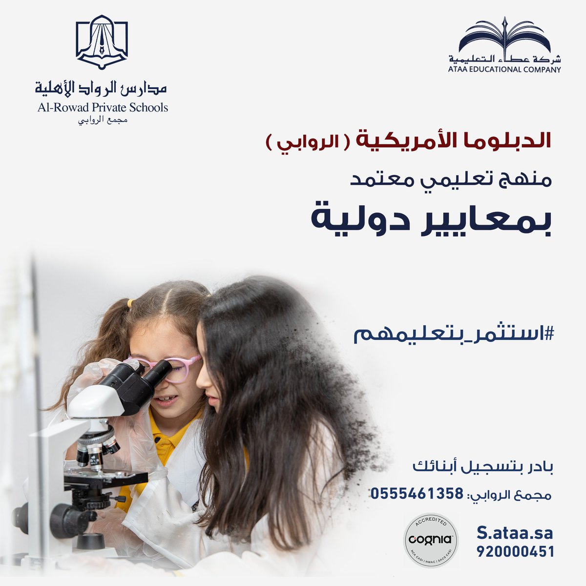rowadsa's tweet photo. حقق أحلامهم و��ادر بتسجيلهم
في الدبلوما الأمريكية في #مدارس_الرواد_الأهلية (الروابي).
920000451
https://t.co/cQrKMf2rOn