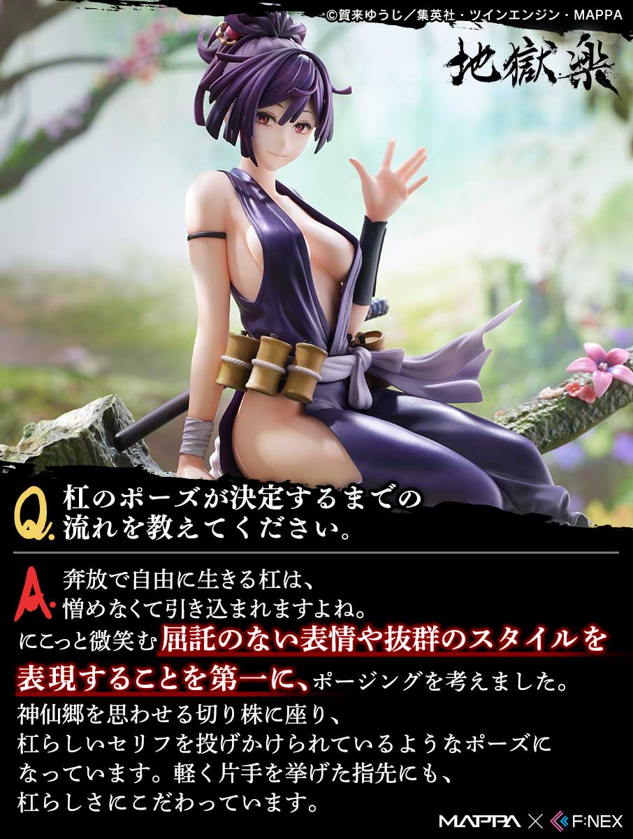 絶賛予約受付中／ 「地獄楽 杠 1/7スケールフィギュア」の制作をした