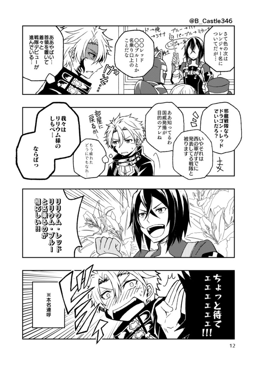 【TOLink】ニーズヘッグ幹部が戦隊ヒーローを目指す話(3/5) 