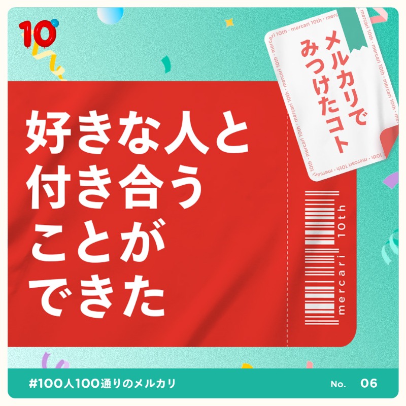 mercari_jp's tweet photo. 恋愛や結婚、子どもの勉強、頑張る気力……🤔お金じゃ買えないみんなの「メルカリでみつけたコト」を紹介します💡

他にも、#100人100通りのメルカリ 特設サイトでたくさんのエピソード掲載中✨ぜひご覧ください🔍

#メルカリ10周年 
https://t.co/XsIbCQkqn3 https://t.co/piIFnoQM4q