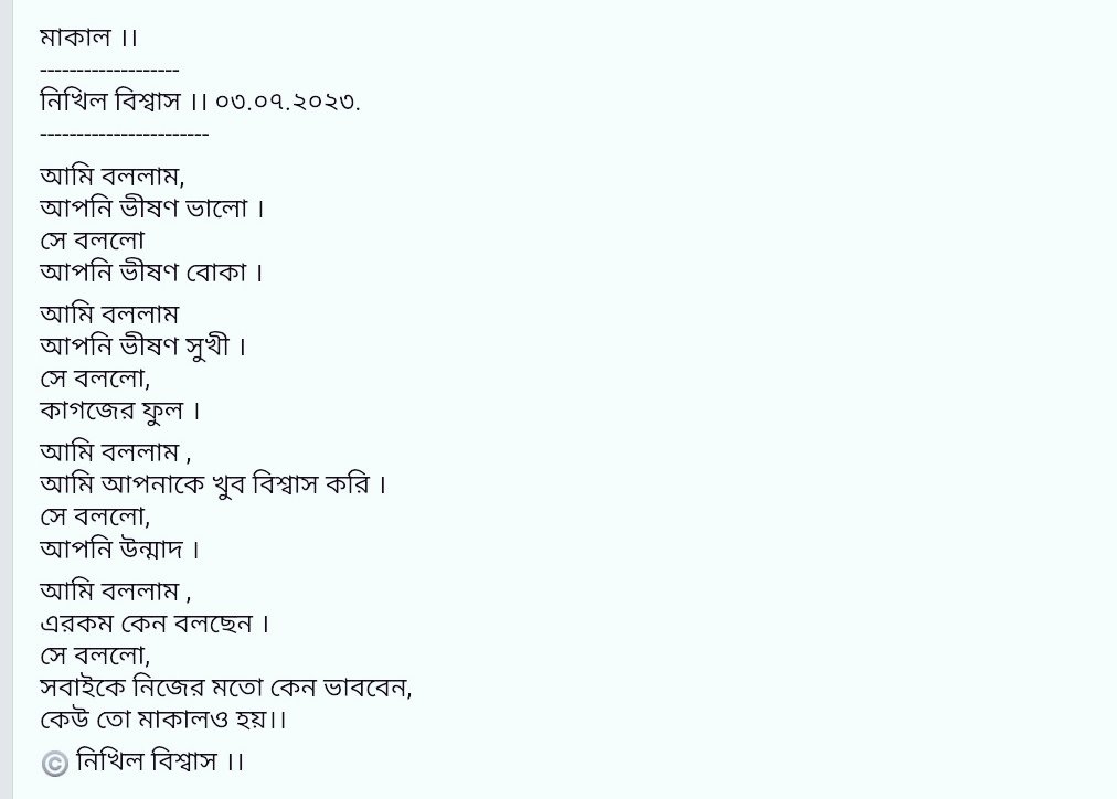 Nikhbiswas's tweet photo. #tweeter #tweetdaily #poetry #bengali #beautiful #favorite #emeutes #4thofJuly #love #like #followers #follow #কবিতা #মাকাল https://t.co/DUg1urKx9Z