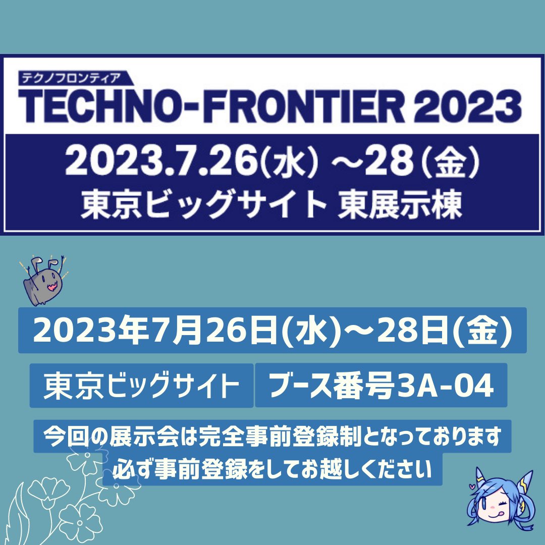 mtd_weldy's tweet image. 🌟展示会のお知らせ🌟
7月26日〜28日 東京ビッグサイトで開催の【テクノフロンティア2023】に出展します！
小間番号:3A-04
今回の展示会は事前登録制になるので必ず事前登録をお願いします💦
詳細、事前登録は下記URLからご覧ください🌻

jma.or.jp/tf/

#展示会 #テクノフロンティア2023