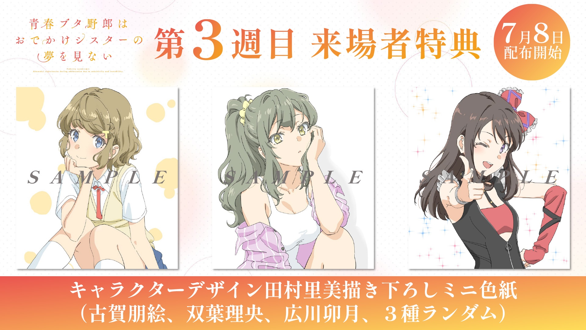 アニメ「青春ブタ野郎」シリーズ公式 on X: アニメ「青春ブタ野郎」シリーズ公式 on X: