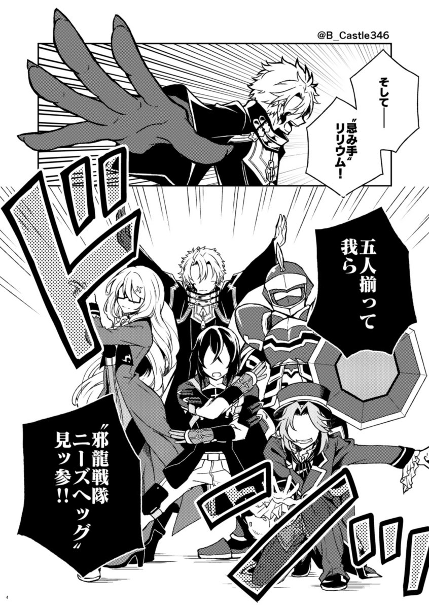 【TOLink】ニーズヘッグ幹部が戦隊ヒーローを目指す話(1/5) 