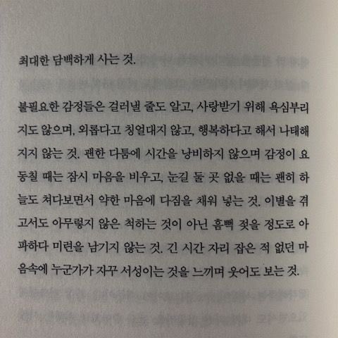xixyol1's tweet photo. 최대한 담백하게 사는 것 https://t.co/yNRxKrT3gq