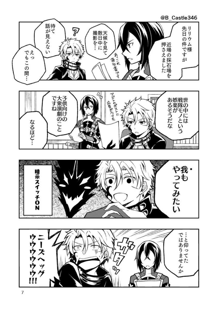 【TOLink】ニーズヘッグ幹部が戦隊ヒーローを目指す話(2/5) 