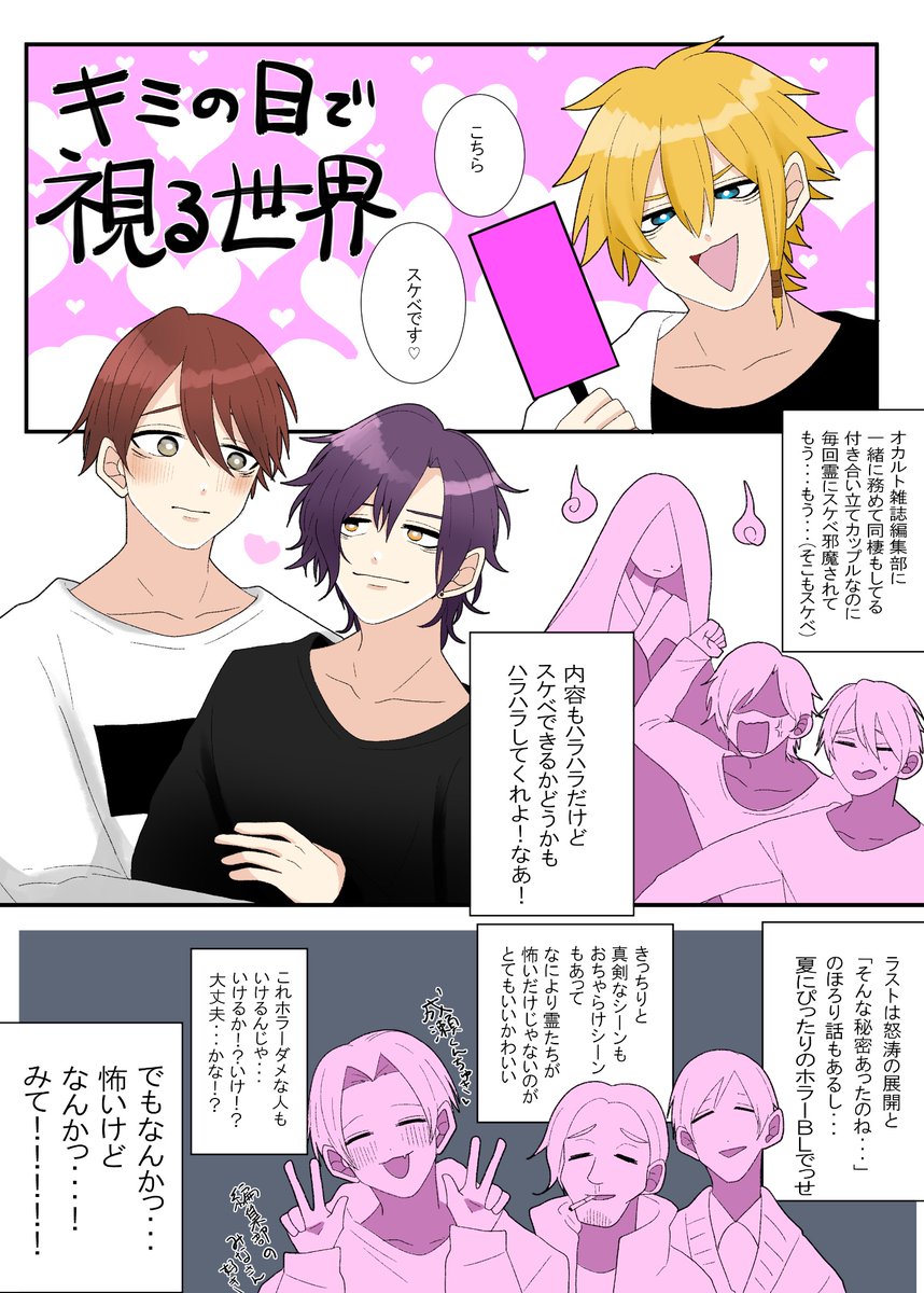 【BL宣伝漫画】

『君の目で視る世界』
著:佐藤ユキノリ 先生

夏はホラーBLだよねぁ⁉️
ホラーでもBLだからセーフ(?)

しかも本日23時59分までセール⁉️
かけこめかけこめ〜‼️‼️
試し読みだけでもして欲しいんダカラネ‼️
こちらから👇🏻
https://t.co/CIexMduFic

#BLfranc #商業BL #PR 