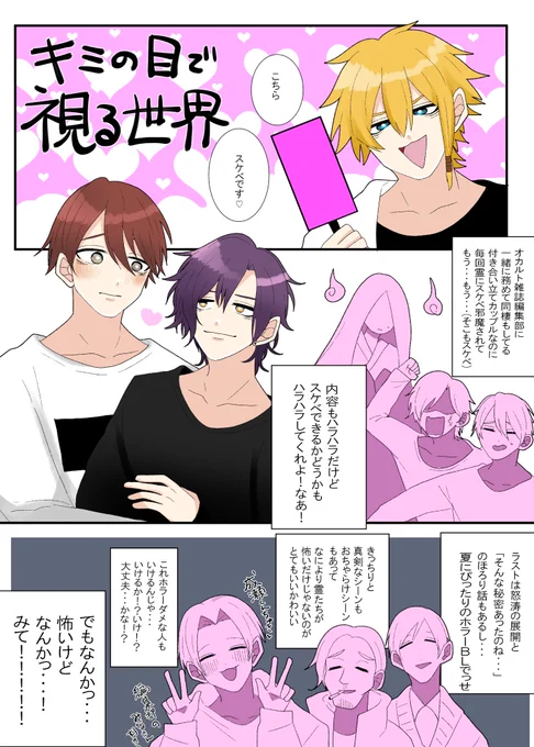 【BL宣伝漫画】

『君の目で視る世界』
著:佐藤ユキノリ 先生

夏はホラーBLだよねぁ⁉️
ホラーでもBLだからセーフ(?)

しかも本日23時59分までセール⁉️
かけこめかけこめ〜‼️‼️
試し読みだけでもして欲しいんダカラネ‼️
こちらから👇🏻
https://t.co/CIexMduFic

#BLfranc #商業BL #PR 