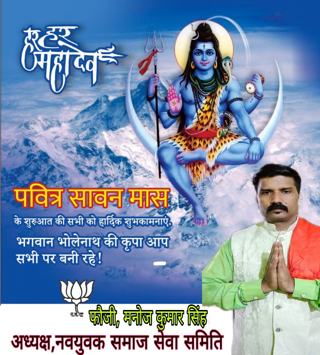 ManojSi07413050's tweet photo. पवित्र सावन माह के शुरुआत की आप सभी को हार्दिक शुभकामनाएं। भगवान भोलेनाथ की कृपा और आशीष से आपके जीवन मे खुशियों का सावन सदा बना रहे।

Translate Tweet https://t.co/YgdcNAsikz