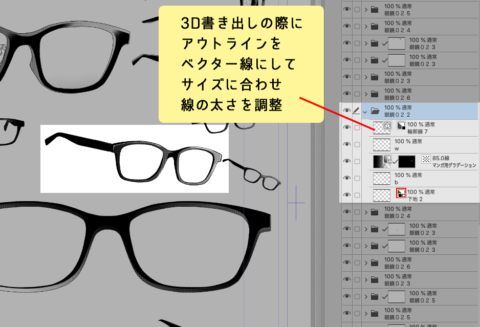 @_srtr いえいえ!眼鏡苦労はわかります!笑
眼鏡の3D素材を書き出し→仕上げ→clipファイルにフォルダごとまとめて👓倉庫にしています〜
使う時はフォルダごとコピペという形です〜

パッと見で探せるので便利なのですが眼鏡が多すぎて重い……最近は小さいコマは手書きにしています……👓 