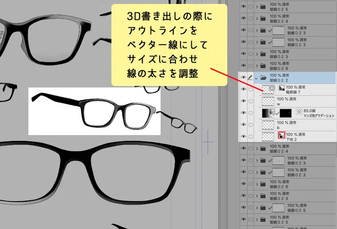 @_srtr いえいえ!眼鏡苦労はわかります!笑
眼鏡の3D素材を書き出し→仕上げ→clipファイルにフォルダごとまとめて👓倉庫にしています〜
使う時はフォルダごとコピペという形です〜

パッと見で探せるので便利なのですが眼鏡が多すぎて重い……最近は小さいコマは手書きにしています……👓 