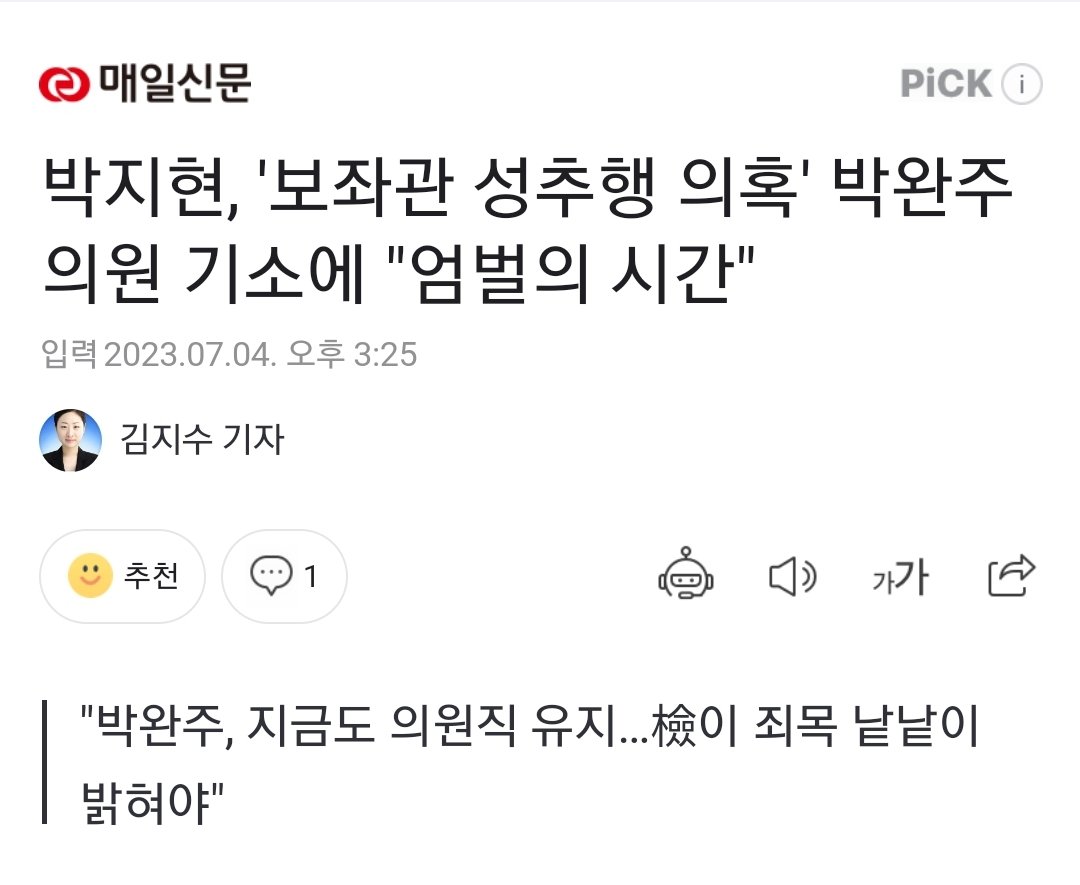 cheerherup_pjh's tweet photo. 박지현, '보좌관 성추행 의혹' 박완주 의원 기소에 ＂엄벌의 시간＂ (출처 : 매일신문 | 네이버 뉴스)

검찰에 따르면 박 의원은 지난 2021년 12월쯤 보좌관이었던 피해자 A씨를 강제추행해, 이로 인한 외상 후 스트레스 장애 등 상해를 입힌 혐의(강제추행치상)를 받고 있다.
https://t.co/plHJ5ea3eE https://t.co/6YC6V8ELtp