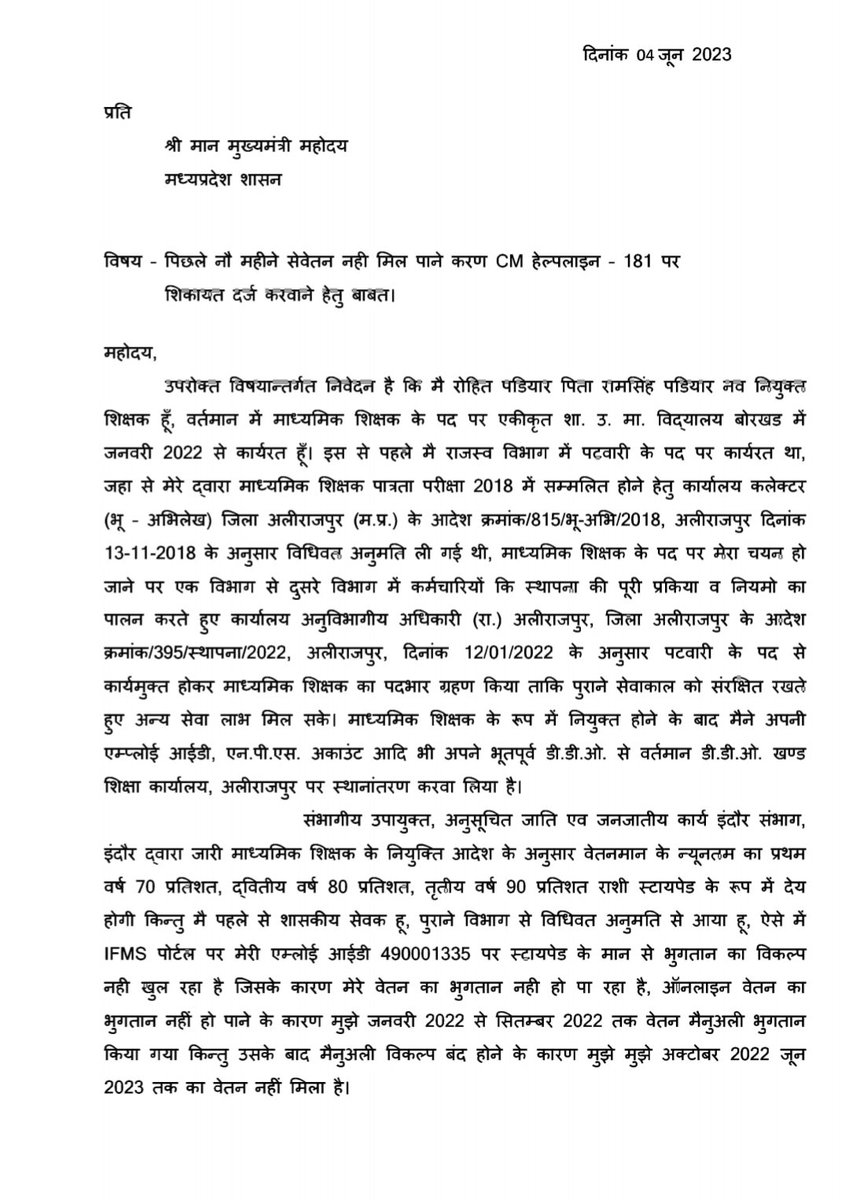 rppadiyar06's tweet photo. स्टायपेड से उत्तपन्न टेक्निकल समस्या के कारण मेरा वेतन पिछले 9 माह से नही मिल रहा है, आर्थिक और मानसिक बोझ के कारण में अपनी हिम्मत खो रहा हू कृपया जल्द निराकरण करे।
@CMMadhyaPradesh  @drnishantkhare @DMAlirajpur @EduMinOfIndia @edudepartment @rppadiyar06 https://t.co/5MiLw4sgLT https://t.co/9kSUocEbPI