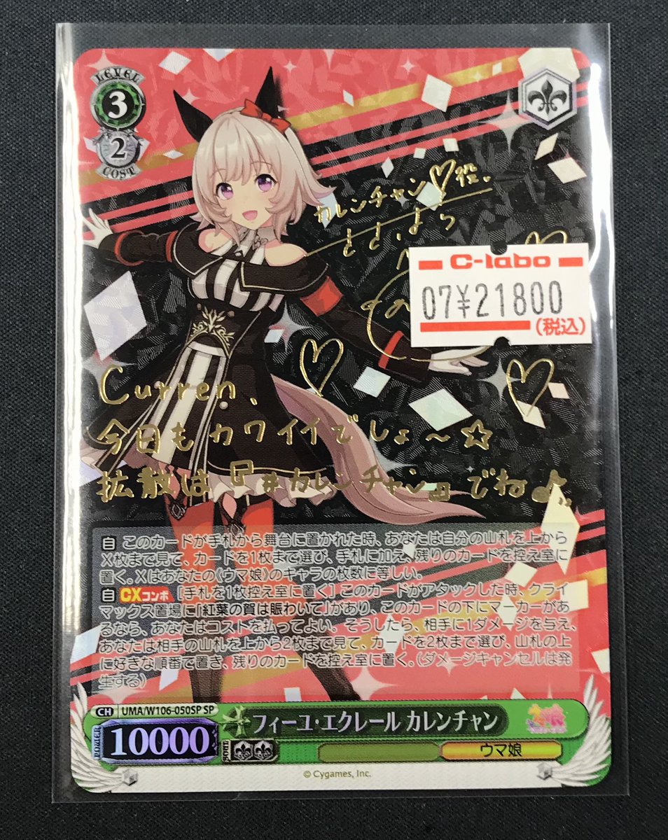 人気の贈り物が大集合 ヴァイス ウマ娘 SP フィーユ エクレール カレン