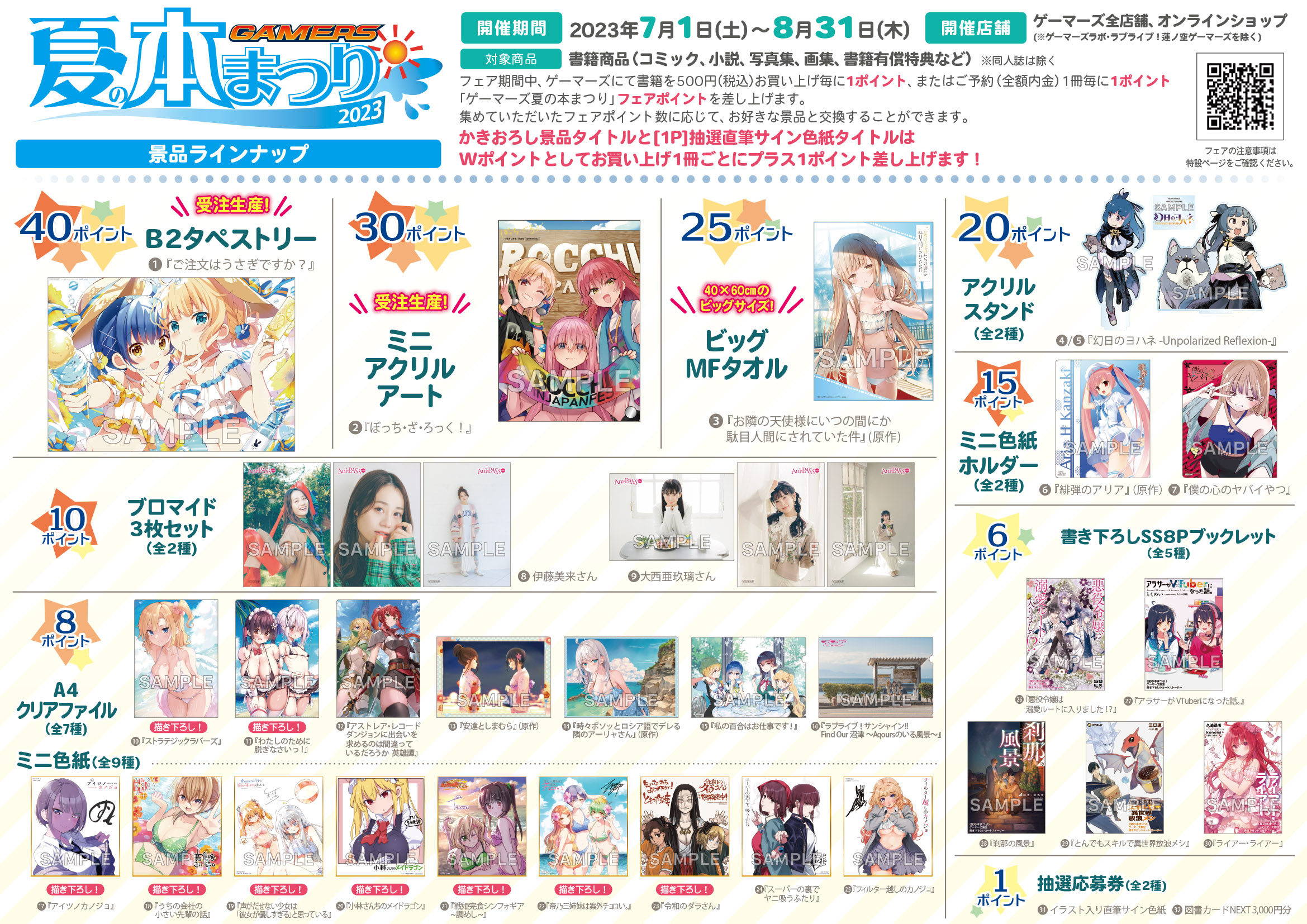 ゲーマーズ 夏の本まつり2024限定書き下ろし小冊子セット Amazon.co.jp: ゲーマーズ 夏の本まつり 2024 安達と ショート