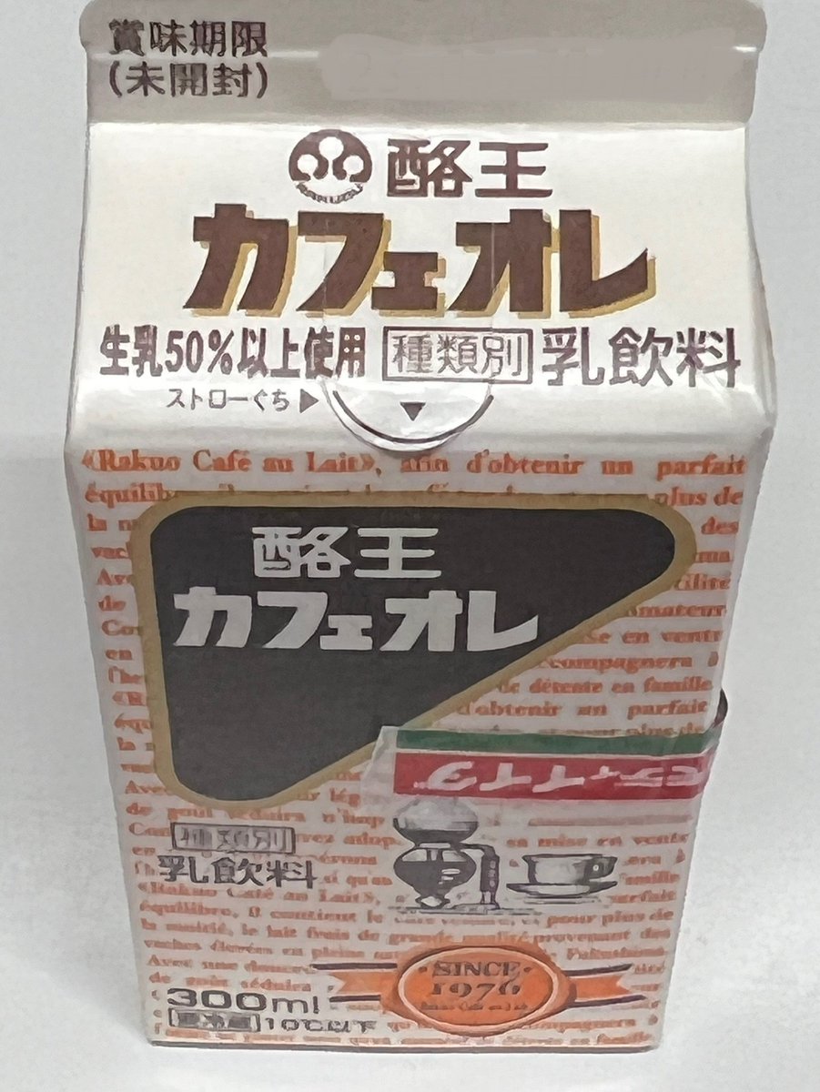 shigeee2's tweet photo. ふらっと寄った地元のスーパーに酪王カフェオレを売っていると��う事に衝撃…秋葉原辺りじゃないと飲めないと思ってた…
#MAD市 #新松戸 #コモディイイダ https://t.co/AN1rtBbgzl