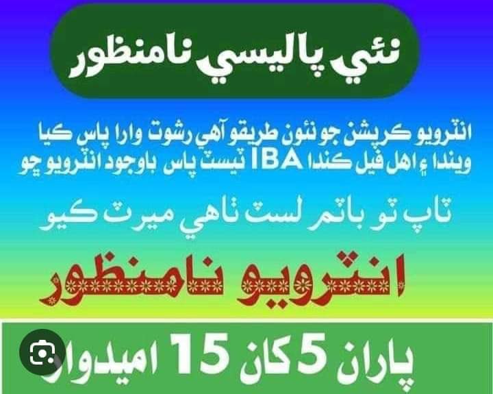 sajidalisamoo10's tweet image. #WeRejectInterviewPolicy #SindhRejectsInterviewPolicy #SindhRejectsInterviewGradingPolicy