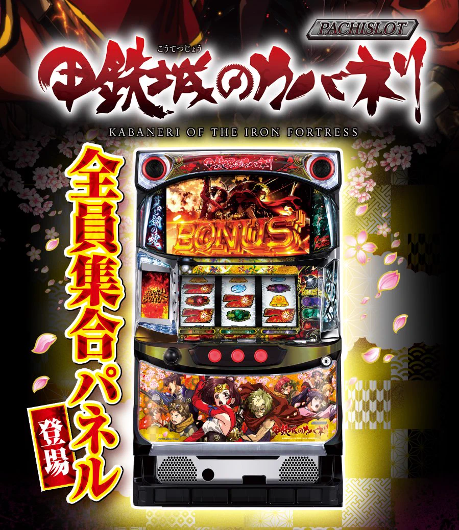 パチンコ・パチスロ.com na platformě X: „「パチスロ甲鉄城のカバネリ