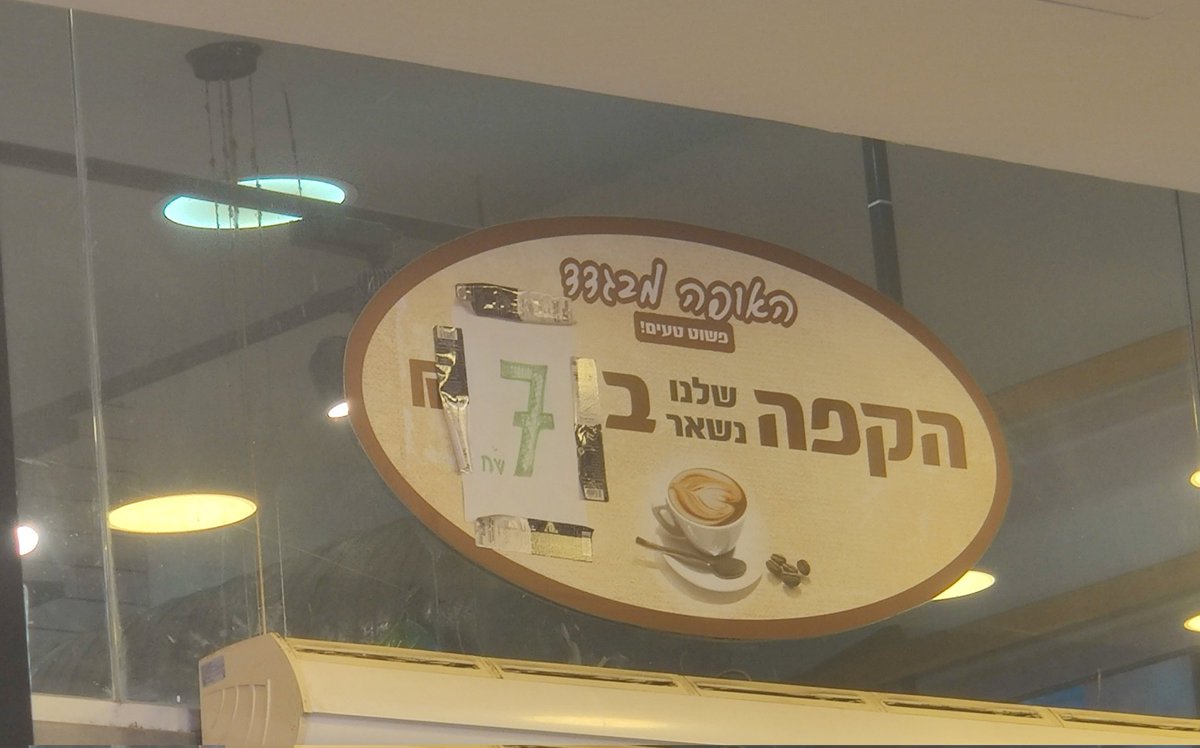 AviVertsman's tweet photo. לא נראה שהוא נשאר https://t.co/clkLr5NaWM