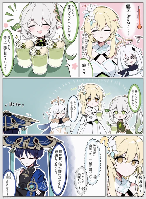 放浪者と抹茶プリンの漫画
 #原神  #GenshinImpact 