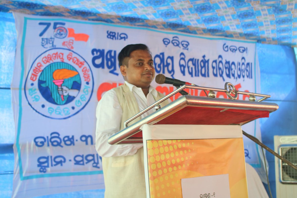abvpodisha's tweet photo. ପ୍ରାନ୍ତ ଅଭ୍ୟାସ ବର୍ଗ-୨ ର ଭାଷଣ ସତ୍ରରେ 'ଏବିଭିପିର ସୈଦ୍ଧାନ୍ତିକ ଭୂମିକା' ଶୀର୍ଷକରେ ପୂର୍ବ କ୍ଷେତ୍ରର କ୍ଷେତ୍ରୀୟ ସଂଗଠନ ସମ୍ପାଦକ ଶ୍ରୀ @apangshushil ନିଜର ବିଷୟ ରଖିଛନ୍ତି।
#ABVPOdisha https://t.co/RepdZyshQw