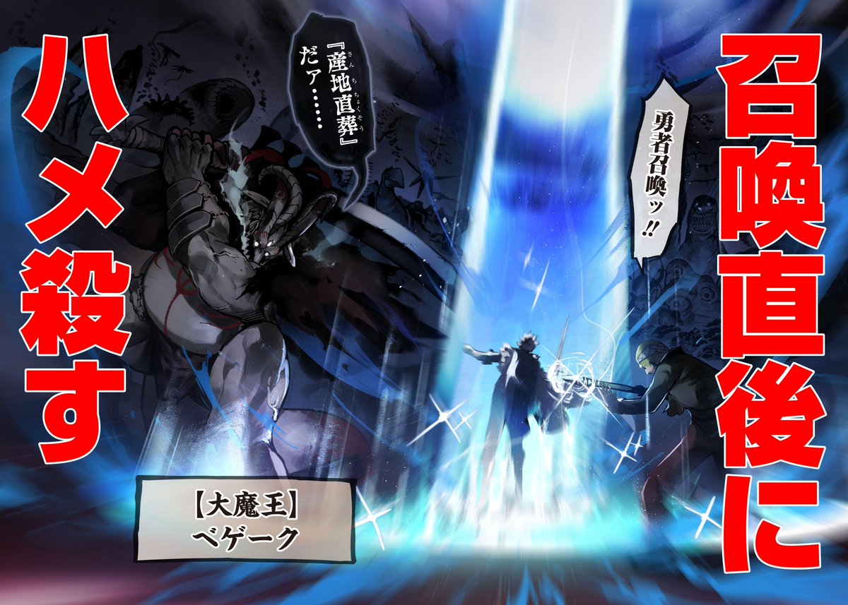 「異世界ひろゆき」捨て身の全話無料!
人気バトルをまとめたので、
面白かったら投票お願いします!
🔻https://t.co/GaDPASj2U3
🆚召喚先で待ち伏せする最強魔王
https://t.co/VgWEl0Kj25
🆚不死が自慢の最強フェニックス
https://t.co/JRMZKWmUBB
🆚ひろゆきの弱点を知る巨乳蜘蛛娘