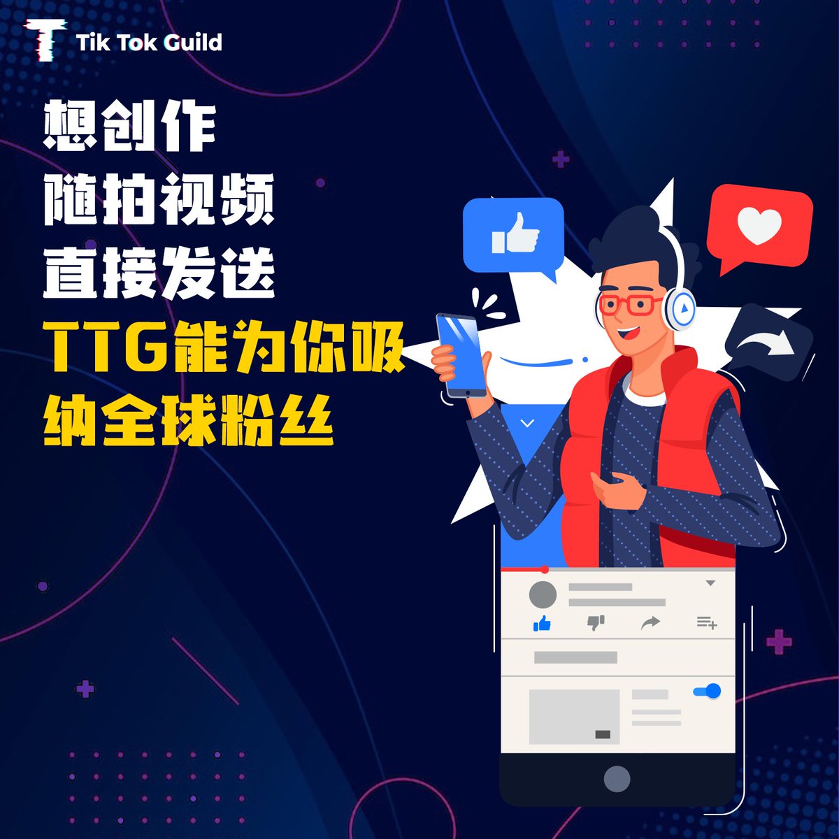 TikTok Guild 中文平台 tweet media