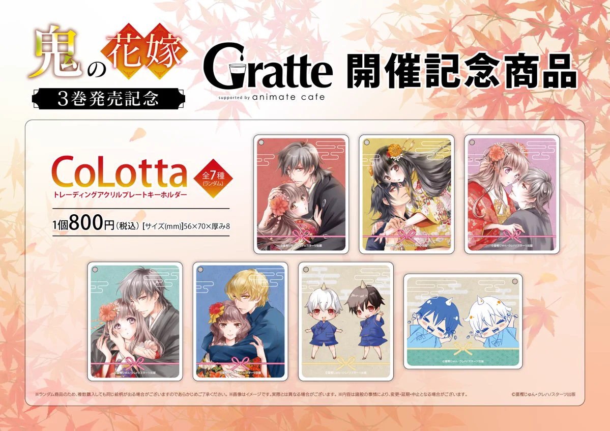 【新品★非売品】『鬼の花嫁3巻』発売記念★グラッテ アクリルコースター♥全７種 F0LP_pLaEAAaHnf?format=webp&