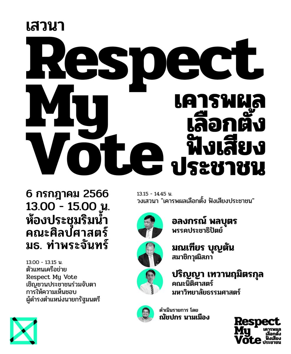 iLawClub #เขียนรัฐธรรมนูญใหม่ tweet media