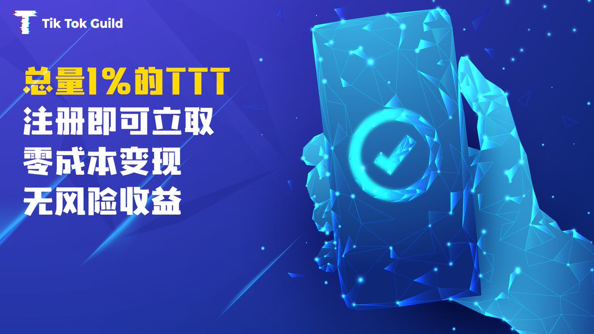 TikTok Guild 中文平台 tweet media