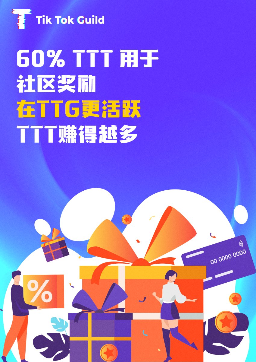 TikTok Guild 中文平台 tweet media