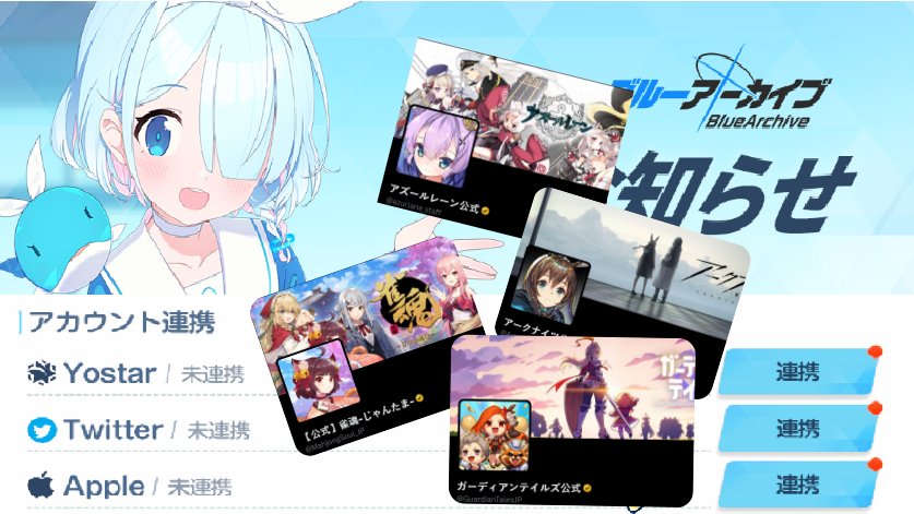 superpixelnews's tweet photo. Yostar has announced that its five mobile games' Japanese versions will gradually stop the functionality of binding and registering accounts with Twitter.
#Yostar #Twitterlimit #Twitter #mobilegames
This is most likely due to Twitter's recent browsing restrictions. https://t.co/qYe5jMGuRj