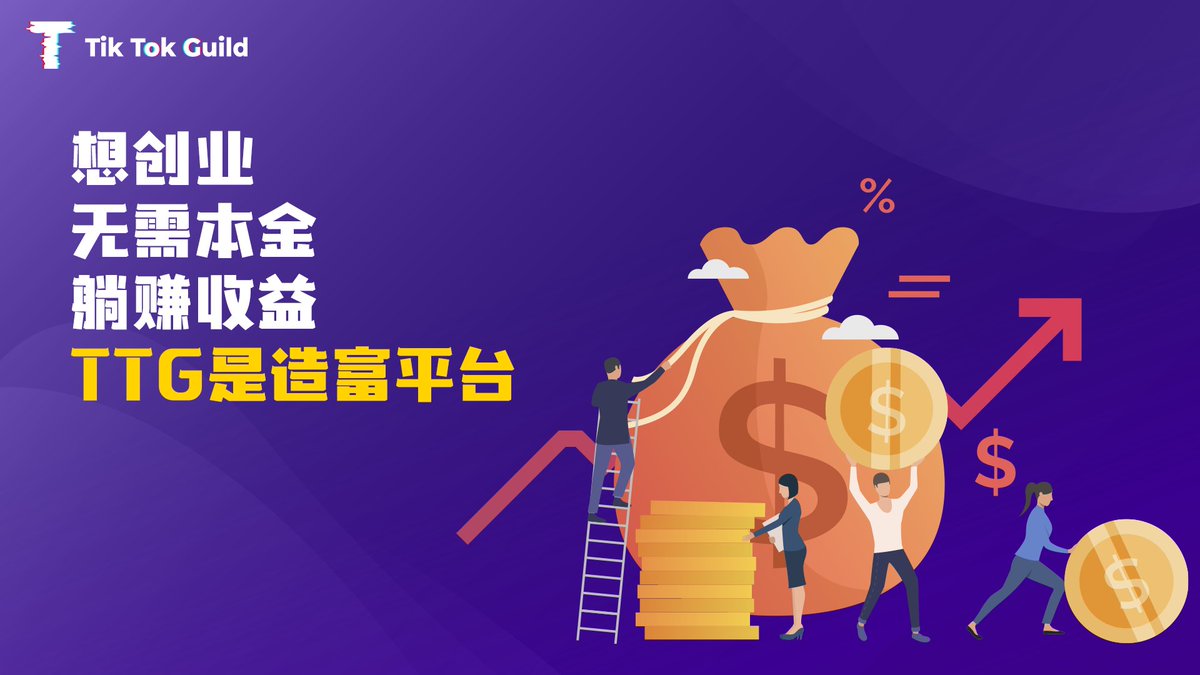 TikTok Guild 中文平台 tweet media