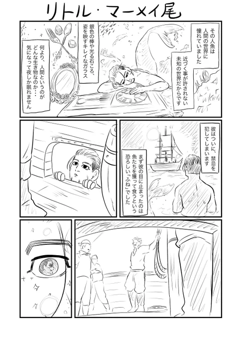 ど超絶ラクガキ

リトルマーメイ尾。中途半端に終わるし多分続かない 