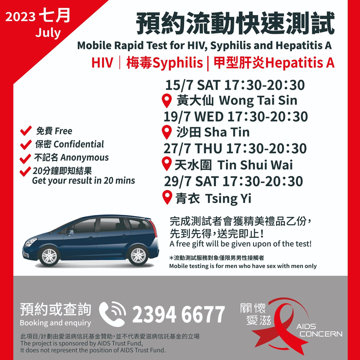 呢個係2023年七月流動快速測試時間表，流動到你屋企／公司附近的話，又有需要就要睇吓啦