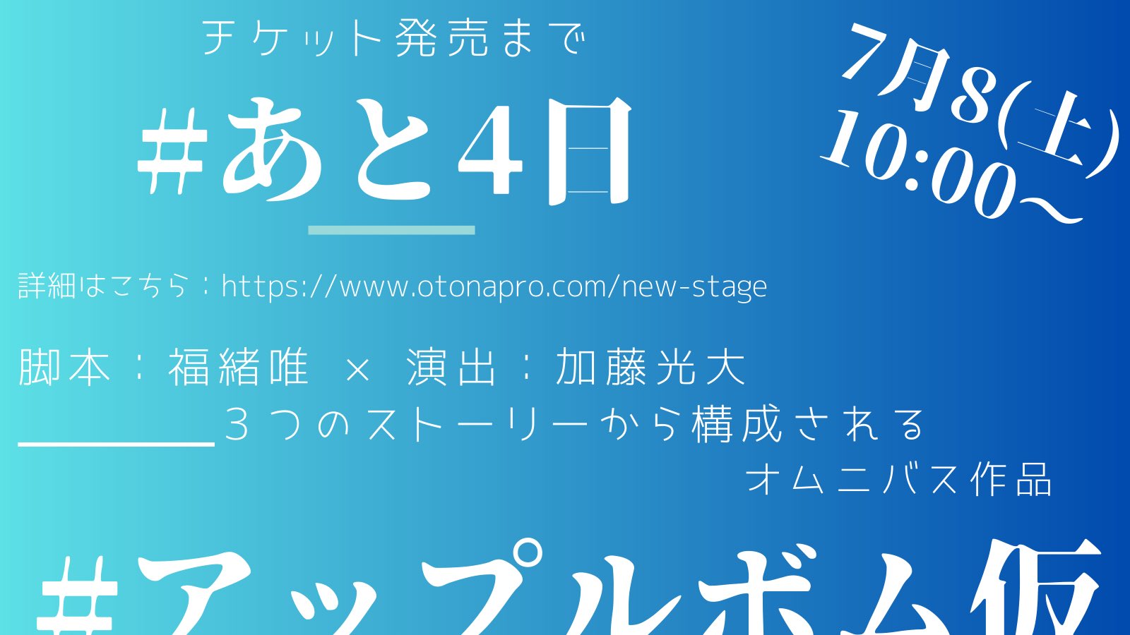 朗読劇マッチングアプリ:アップルボム(仮)　パンフレット　DVD 爆走おとな小学生 on X: 