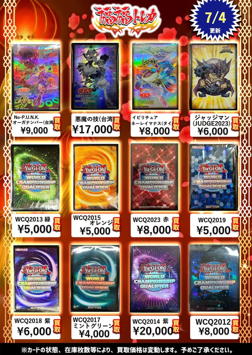 🐑福福トレカ遊戯王サプライ買取情報🐑 海外などのスリーブを買取募集