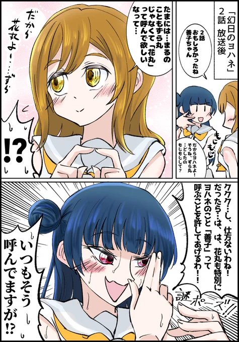 一万年と二千年ぶりによしまる描いた #lovelive