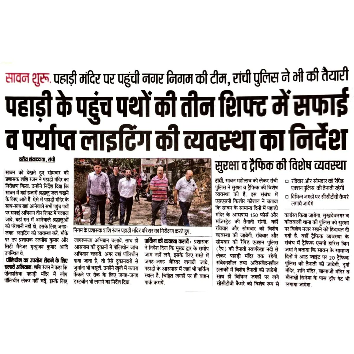 Ranchi Municipal Corporation tweet media