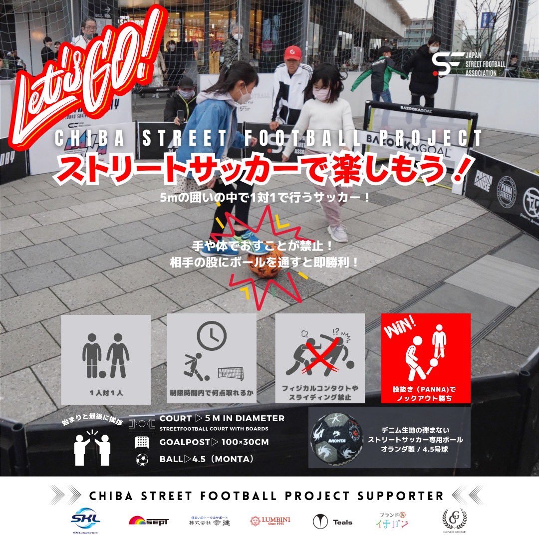 世界的スーパースターのネイマール選手も実践しているストリートサッカーが体験出来る⚽️

興味がある方はぜひリンクを押してみてください☝️

streetfootball.jp/post/3x3exe-pr…