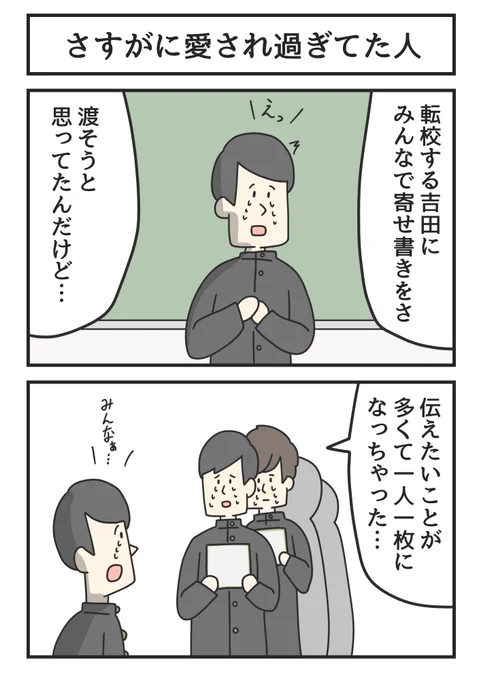 さすがに愛され過ぎてた人 