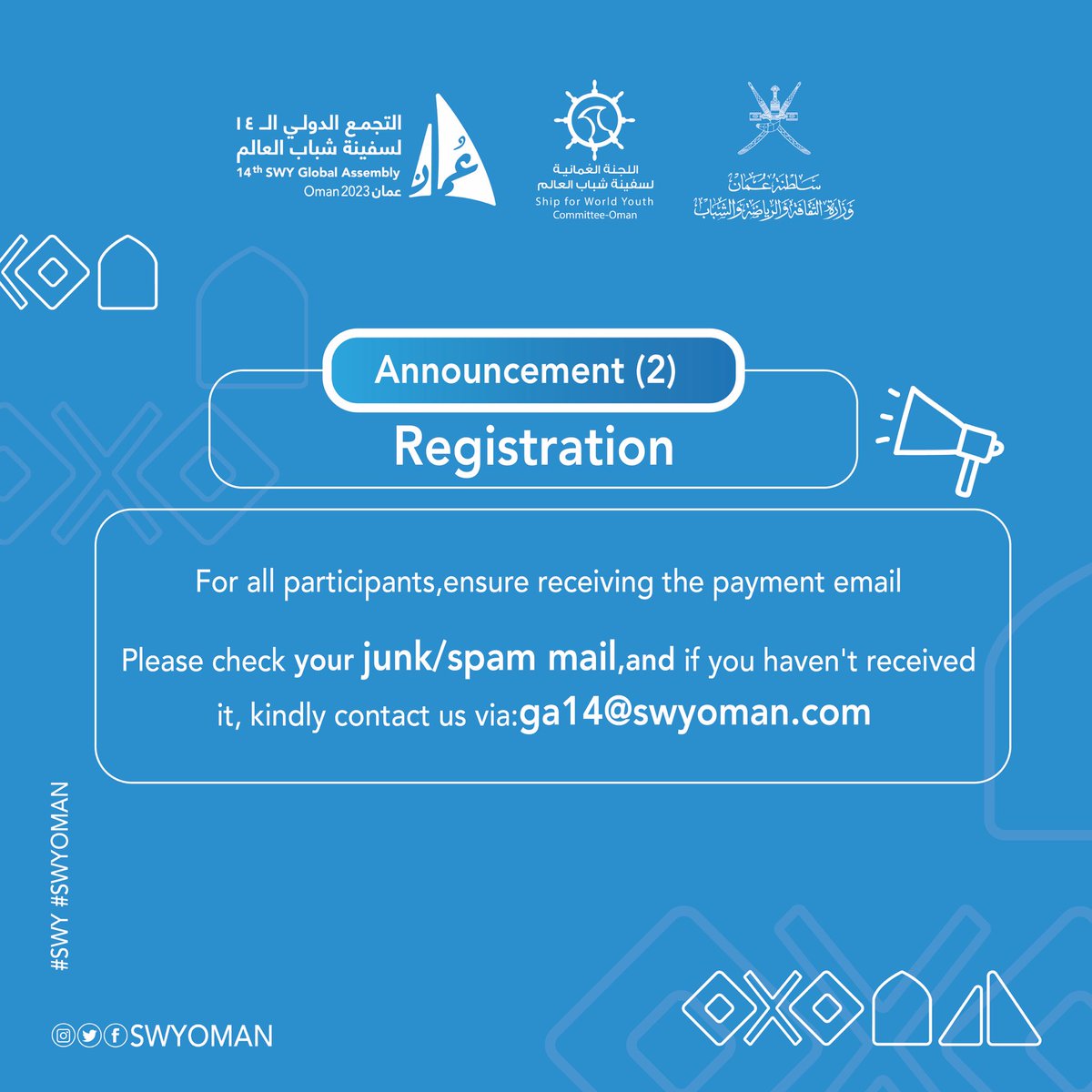 SwyOman's tweet image. #SWYGA14Oman

.. 🌍🤍

Announcement (2):
Ensure receiving the payment email.

Please check your junk/spam mail, and if you haven't received it, kindly contact us via: ga14@swyoman.com

#Ya_Hala #يا_هلا
