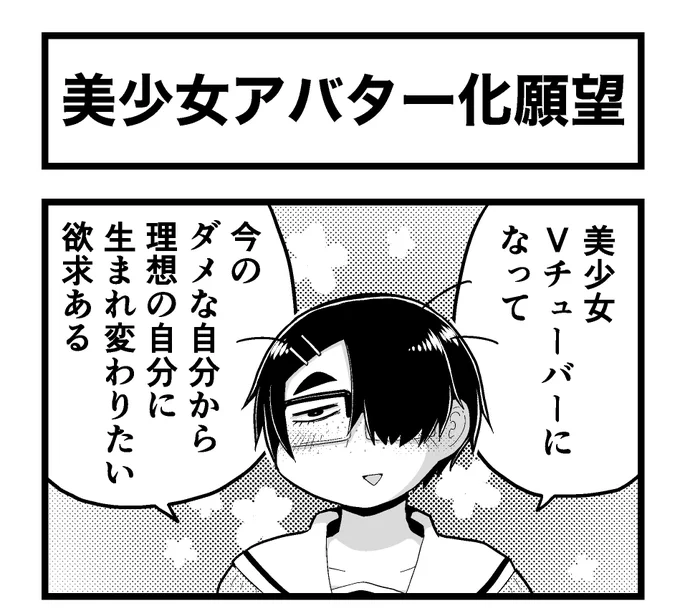 「理想の見た目になる」のが、技術的には可能な時代になったのに、人間の中身の方に問題があって、踏ん切りがつかない女子高生の漫画です! 