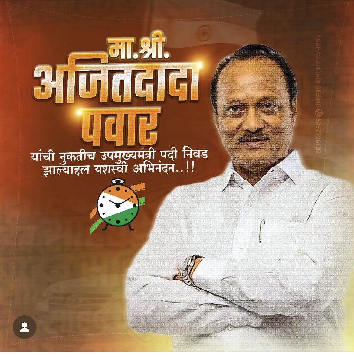 Team Ajitdada Pawar (@teamajitpawar) on Twitter photo मा.अजितदादा पवार साहेब यांची महाराष्ट्र राज्याच्या उपमुख्यमंत्रीपदी निवड झाल्याबद्दल मनःपूर्वक अभिनंदन... 🎂💐⏰. <a href="/Ajit_dadaPawar/">Ajitdada Pawar’s FC_MH_42</a> <a href="/Ajit_Pawar_DaDa/">MLA Ajitdada Pawar -NCP ⏱🇮🇳</a> <a href="/NCP_Party1/">Nationalist Congress Party - Sharad Pawar</a> <a href="/TeamAjitPawar/">Team Ajitdada Pawar</a> <a href="/Ajit_Pawardada/">Ajit Pawar -अजितदादा माणुस जिवाभावाचा</a> <a href="/AjitPawar4Maha/">Ajitdada Pawar For Maharashtra</a> <a href="/AjitPawar_NCP/">WE SUPPORT AJITDADA PAWAR</a> @Ajitdada_Speaks <a href="/AjitPawar_NCP1/">Ajit Pawar Speaks</a> ❤️ मा.अजितदादा पवार साहेब यांची महाराष्ट्र राज्याच्या उपमुख्यमंत्रीपदी निवड झाल्याबद्दल मनःपूर्वक अभिनंदन... 🎂💐⏰. <a href="/Ajit_dadaPawar/">Ajitdada Pawar’s FC_MH_42</a> <a href="/Ajit_Pawar_DaDa/">MLA Ajitdada Pawar -NCP ⏱🇮🇳</a> <a href="/NCP_Party1/">Nationalist Congress Party - Sharad Pawar</a> <a href="/TeamAjitPawar/">Team Ajitdada Pawar</a> <a href="/Ajit_Pawardada/">Ajit Pawar -अजितदादा माणुस जिवाभावाचा</a> <a href="/AjitPawar4Maha/">Ajitdada Pawar For Maharashtra</a> <a href="/AjitPawar_NCP/">WE SUPPORT AJITDADA PAWAR</a> @Ajitdada_Speaks <a href="/AjitPawar_NCP1/">Ajit Pawar Speaks</a> ❤️