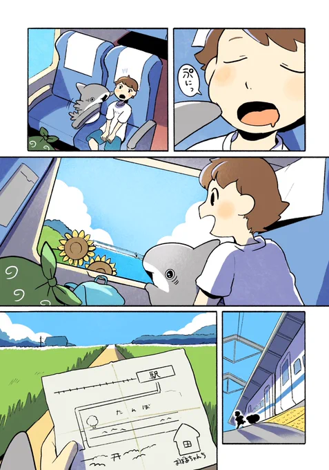 子ザメとなつやすみ1   (1/3) 